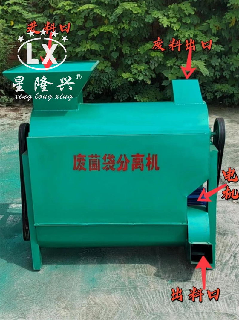 菌袋分離機